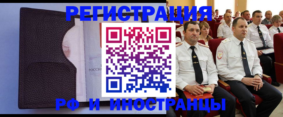 прописка в Астраханской области