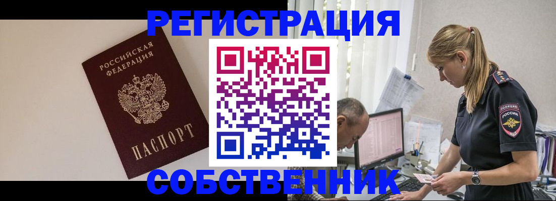 временная регистрация адрес в Астраханской области