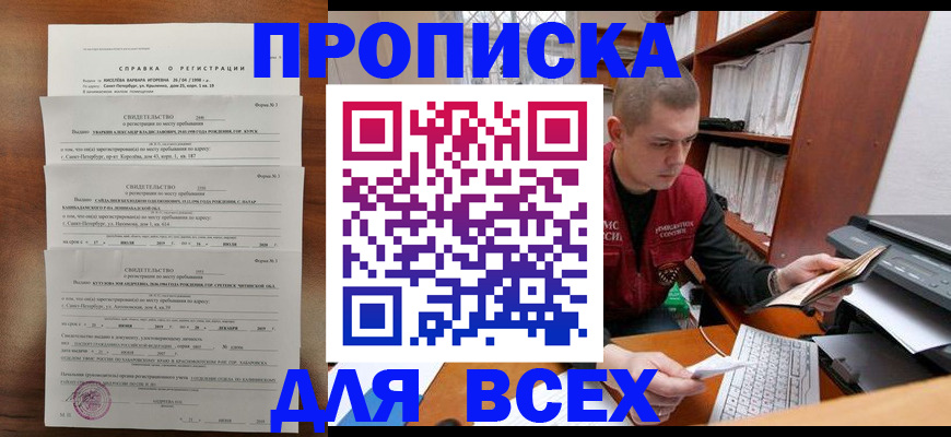 прописка поиск в Астраханской области